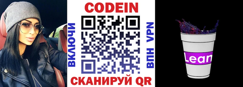 Кодеиновый сироп Lean Purple Drank  дарнет шоп  Духовщина 